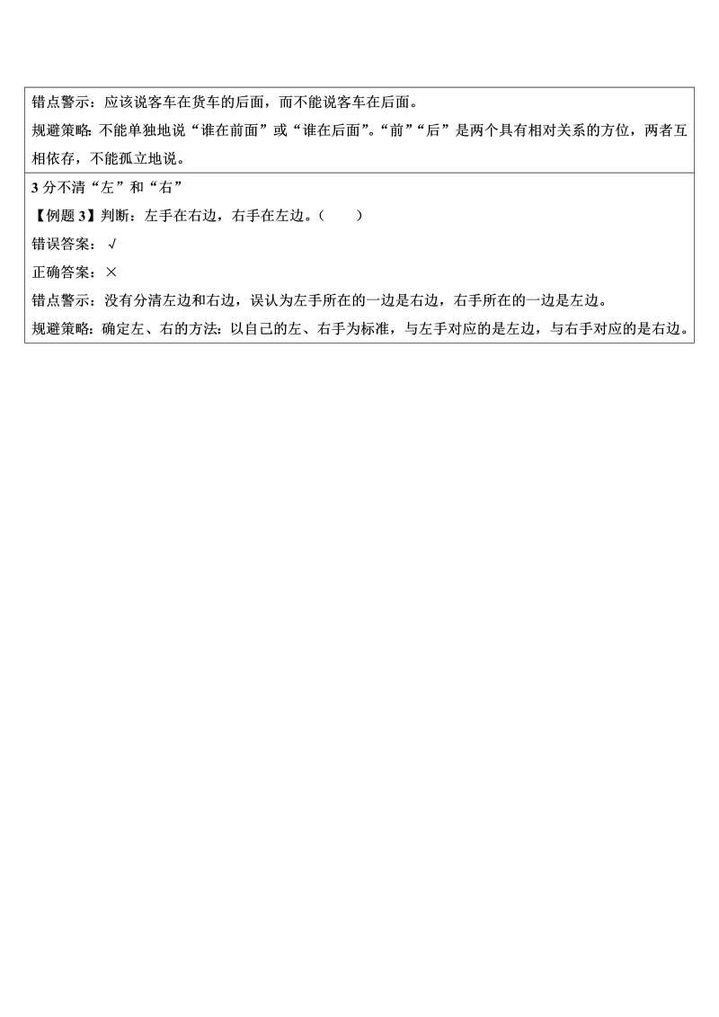 一年级数学上册位置单元复习提升1 (1)导学案_第2页