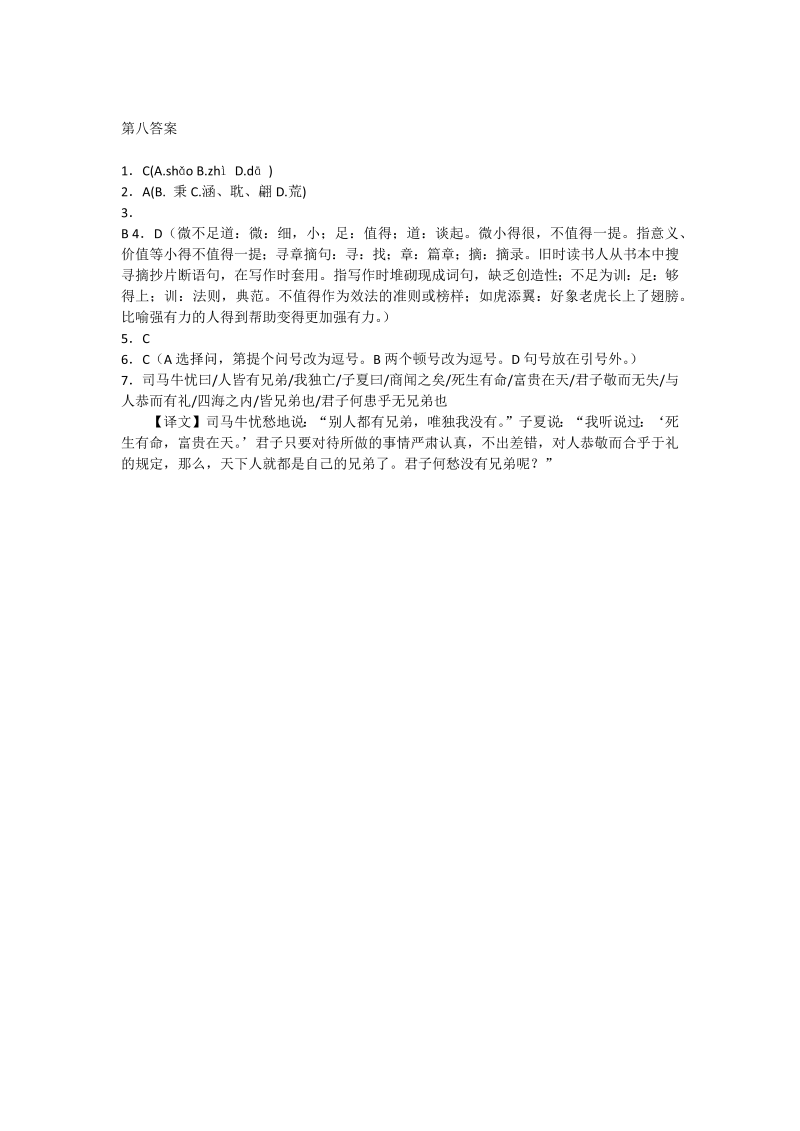 高考语文专项复习高考语文基础特别训练题8_第2页