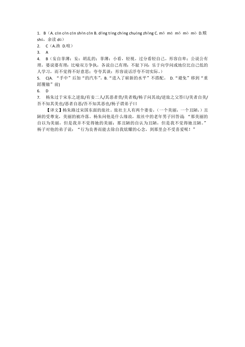 高考语文专项复习高考语文基础特别训练试题19_第2页