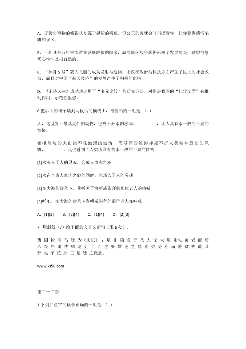 高考语文专项复习高考语文基础题特别训练试题_第2页