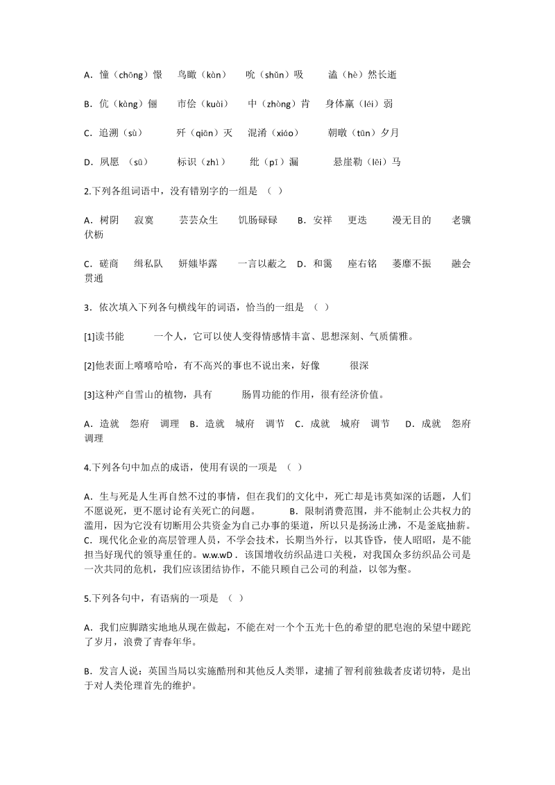 高考语文专项复习高考语文基础题特别训练试题_第3页