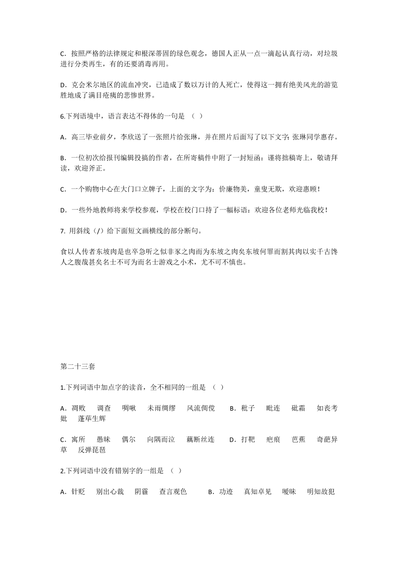 高考语文专项复习高考语文基础题特别训练试题_第4页