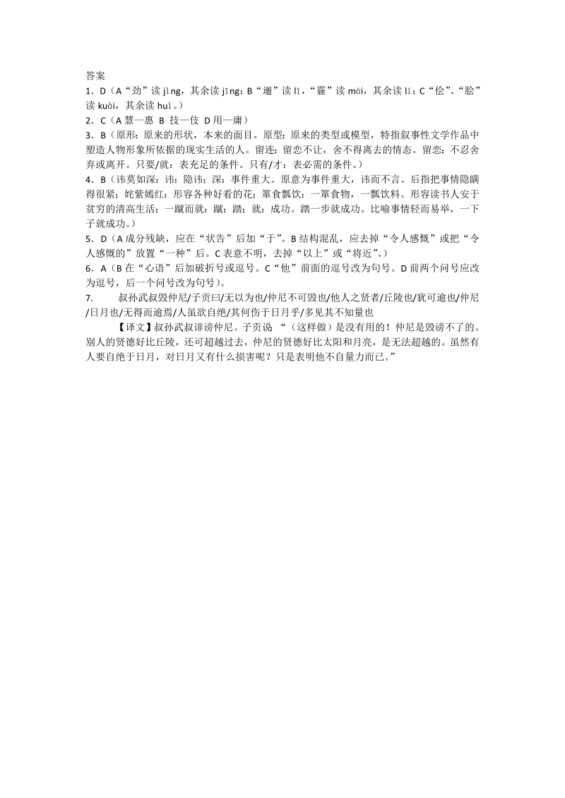 高考语文专项复习高考语文基础题特别训练试题6_第2页