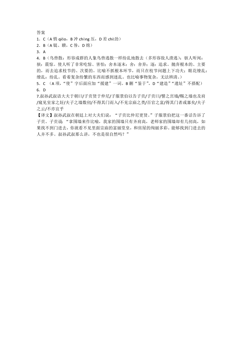 高考语文专项复习高考语文基础训练试题5_第2页