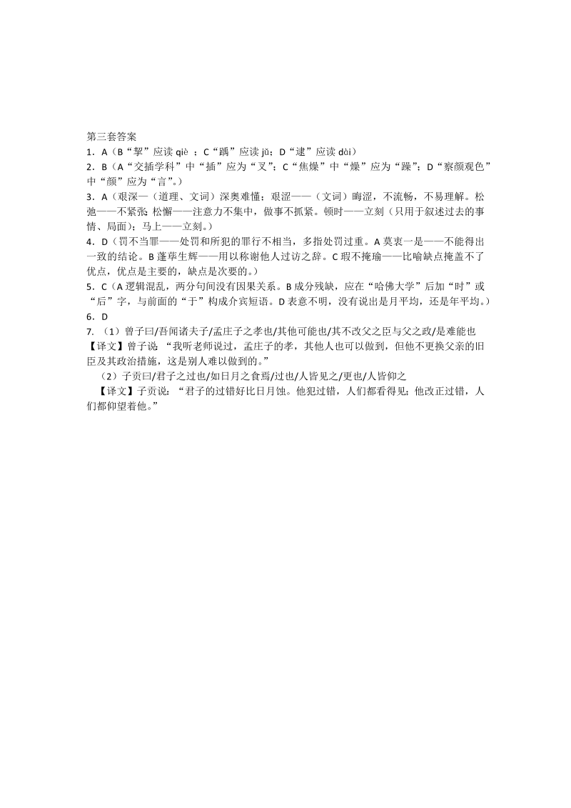 高考语文专项复习高考语文基础训练试题3_第2页