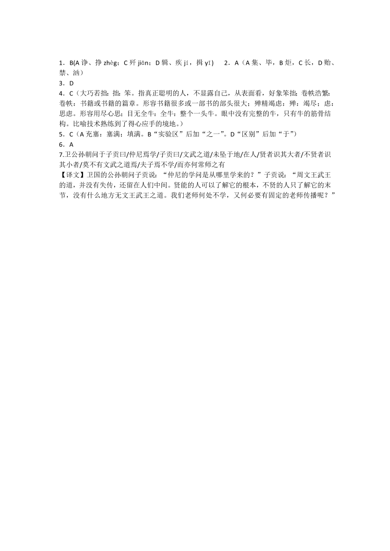 高考语文专项复习高考语文基础训练试题4_第2页