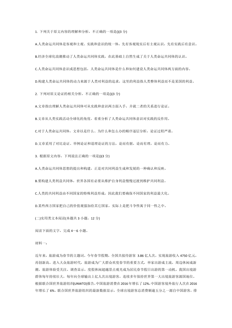 高考语文专项复习江西省2020年高考语文模拟试题(含答案)_第2页