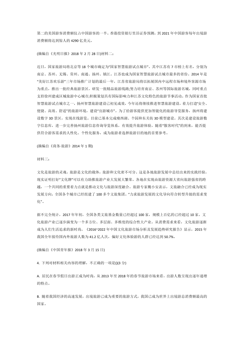 高考语文专项复习江西省2020年高考语文模拟试题(含答案)_第3页