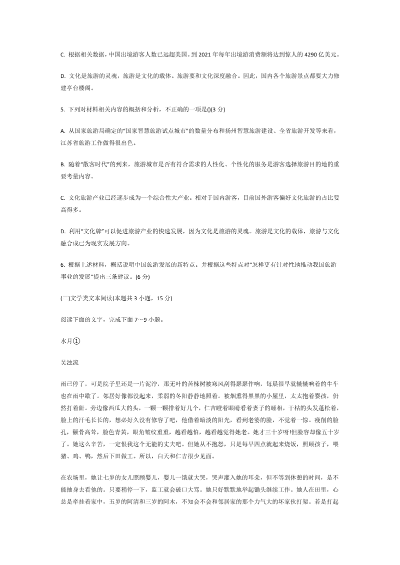 高考语文专项复习江西省2020年高考语文模拟试题(含答案)_第4页