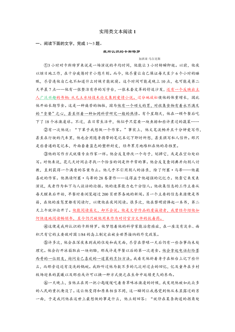 高考语文专项复习实用类文本阅读1_第1页