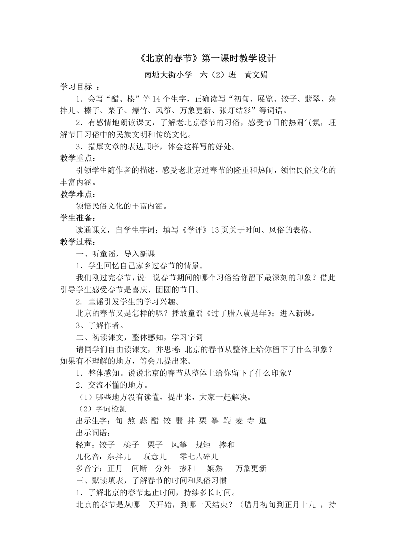 六年级语文下册（部编版）01.北京的春节课堂教学教案