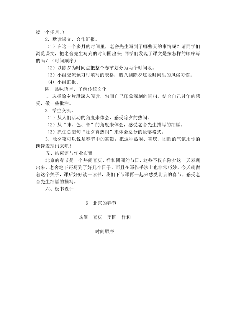 六年级语文下册（部编版）01.北京的春节课堂教学教案_第2页