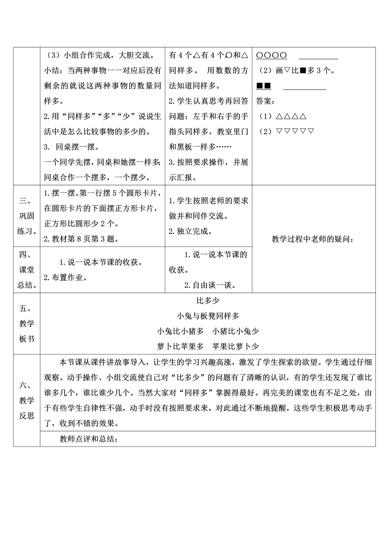 一年级数学上册第2课时 比多少教学设计_第2页