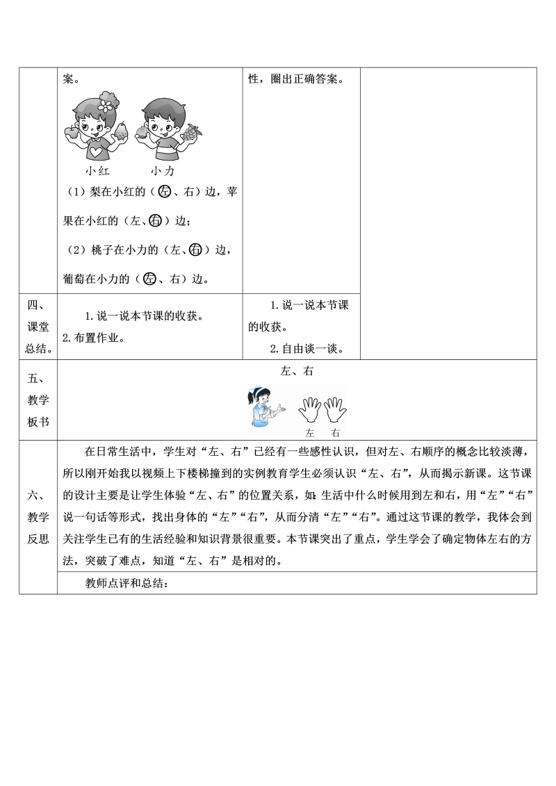 一年级数学上册第2课时 左、右教学设计_第3页