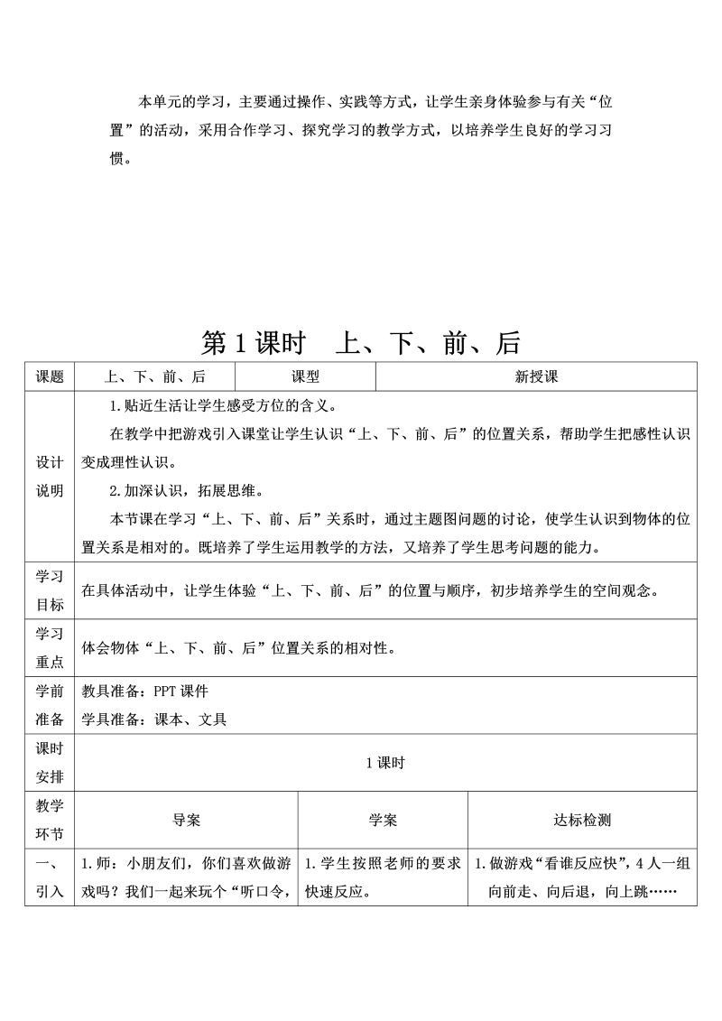 一年级数学上册第1课时 上、下、前、后教学设计_第2页