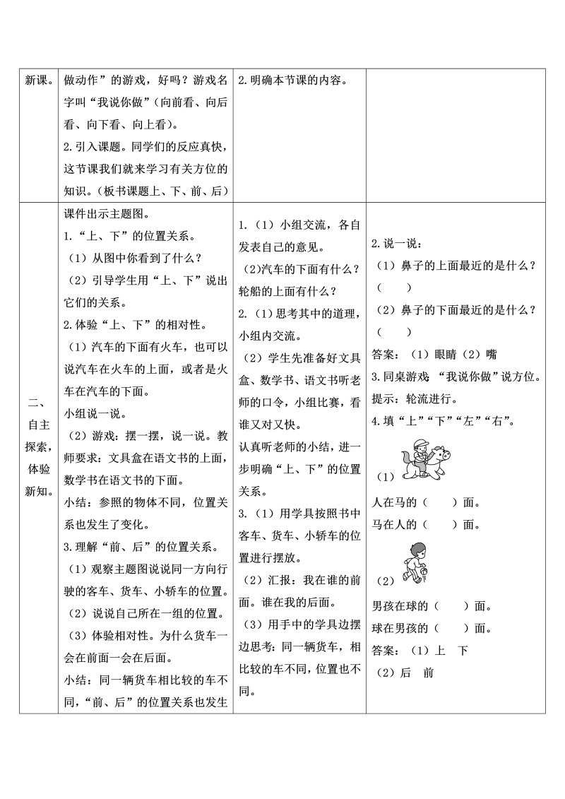 一年级数学上册第1课时 上、下、前、后教学设计_第3页