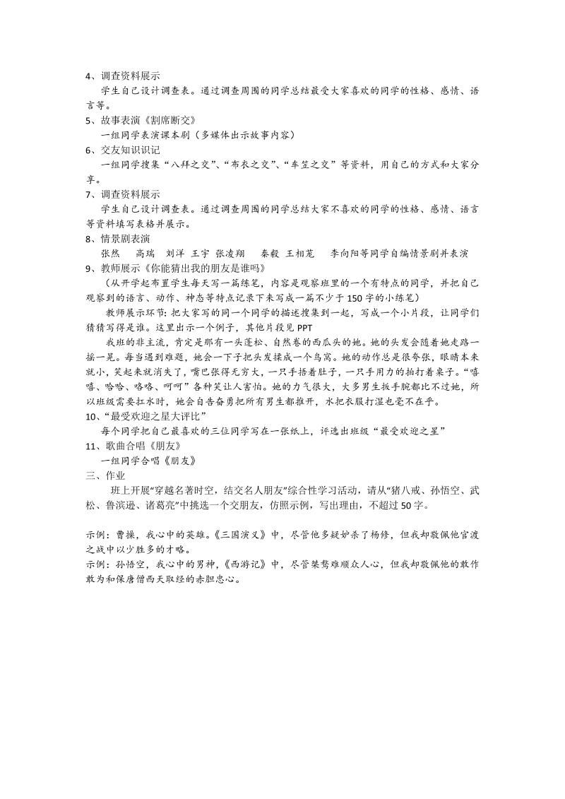 七年级语文上册（部编版）《有朋自远方来》教学设计(内蒙古市级优课)_第2页