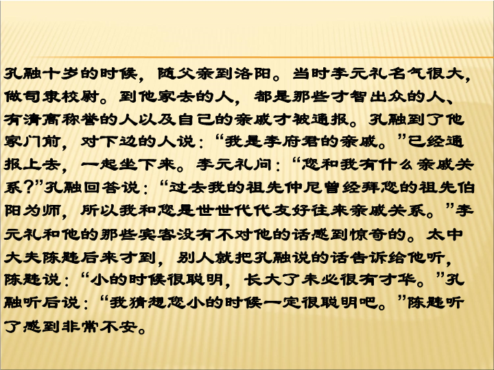 七年级语文上册（部编版）《陈太丘与友期行》教学课件_第4页