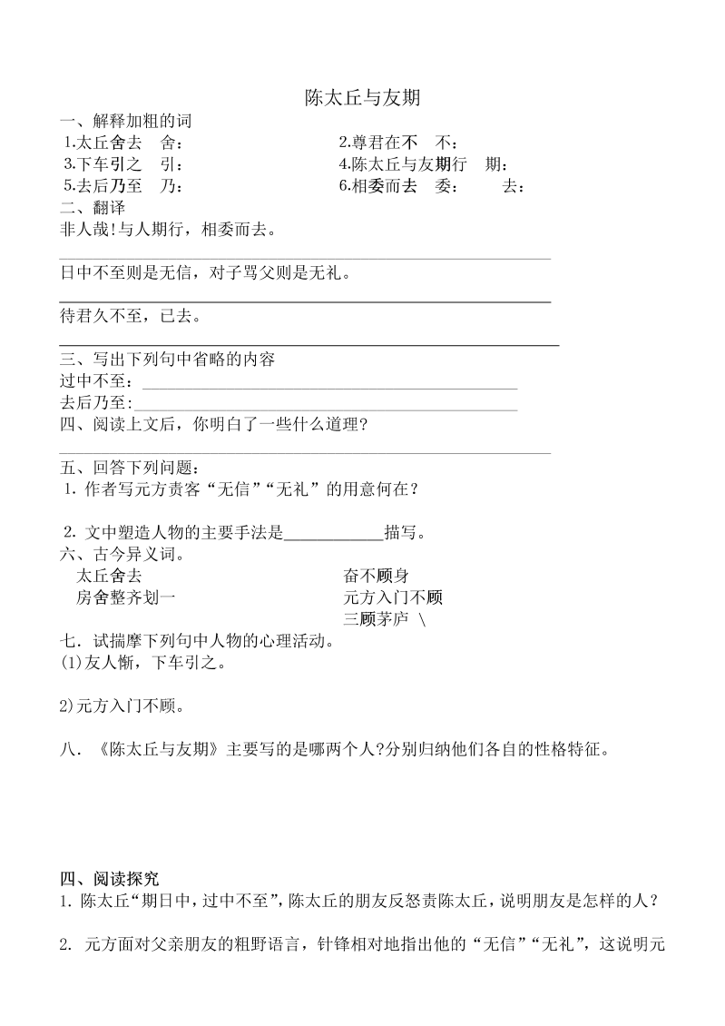 七年级语文上册（部编版）《陈太丘与友期行》教学试题练习题（部编版）