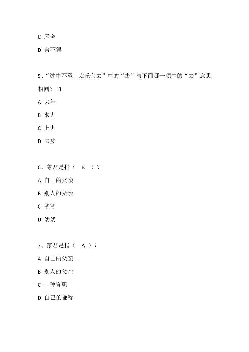 七年级语文上册（部编版）《陈太丘与友期行》优秀试题练习题_第2页