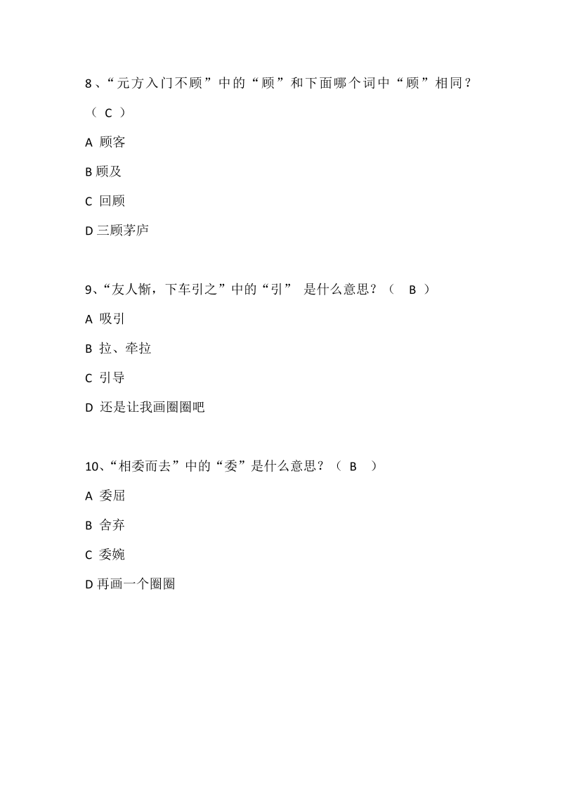 七年级语文上册（部编版）《陈太丘与友期行》优秀试题练习题_第3页