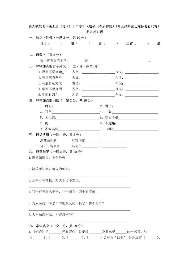 七年级语文上册（部编版）《闻王昌龄左迁龙标遥有此寄》优秀试题练习题