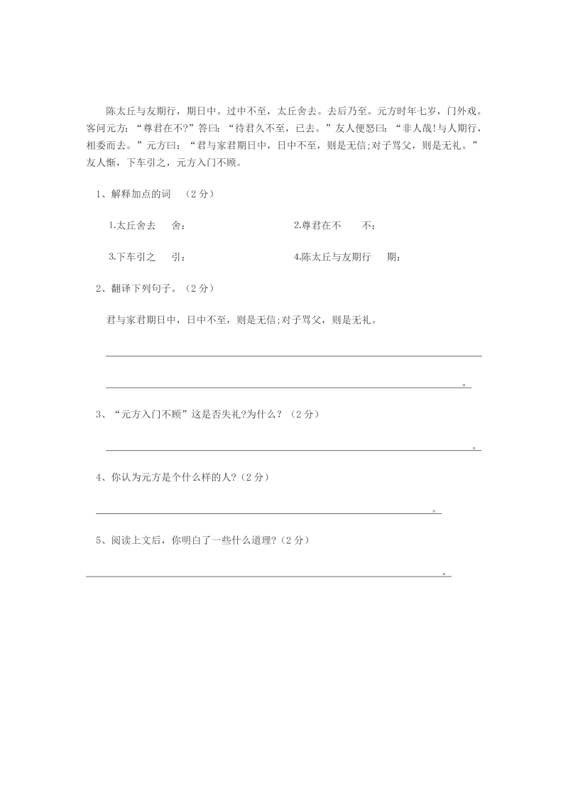 七年级语文上册（部编版）《陈太丘与友期行》教学导学案（部编版）_第1页