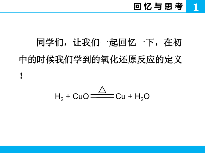高中化学必修一《第三节　氧化还原反应》PPT课件_第4页