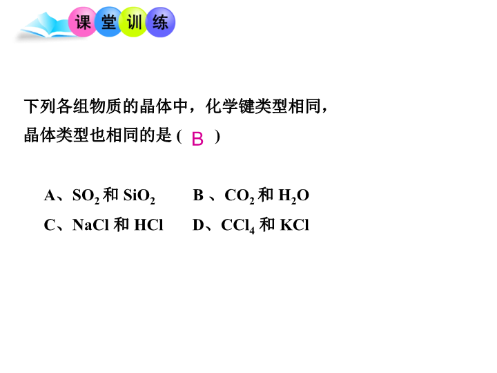 高中化学选修三《第二节 分子晶体与原子晶体》PPT课件_第4页