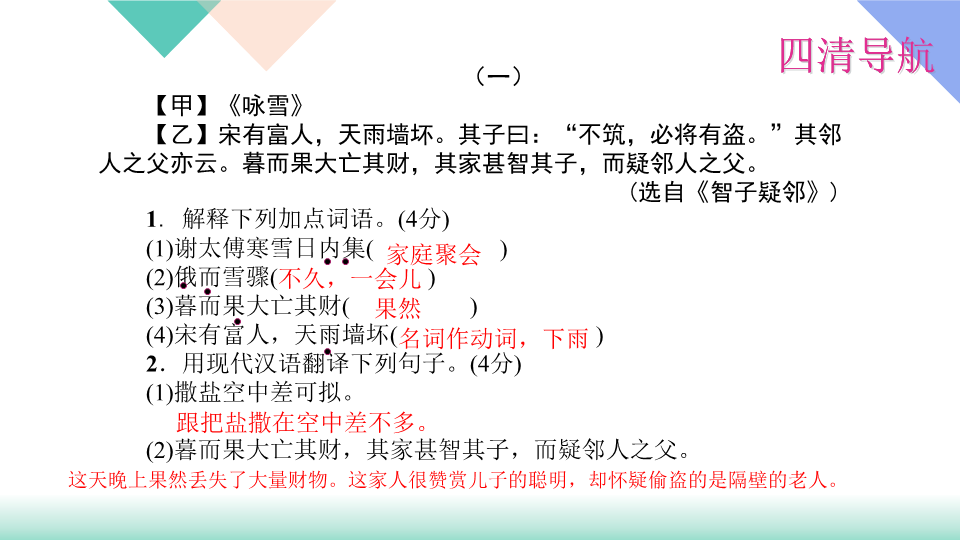 七年级语文上册专题复习题10：文言文比较阅读  2_第2页