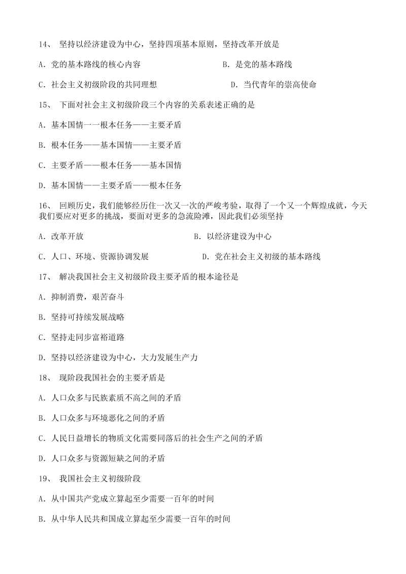 九年级政治上册人教版初中政治期中考试 (2)_第4页