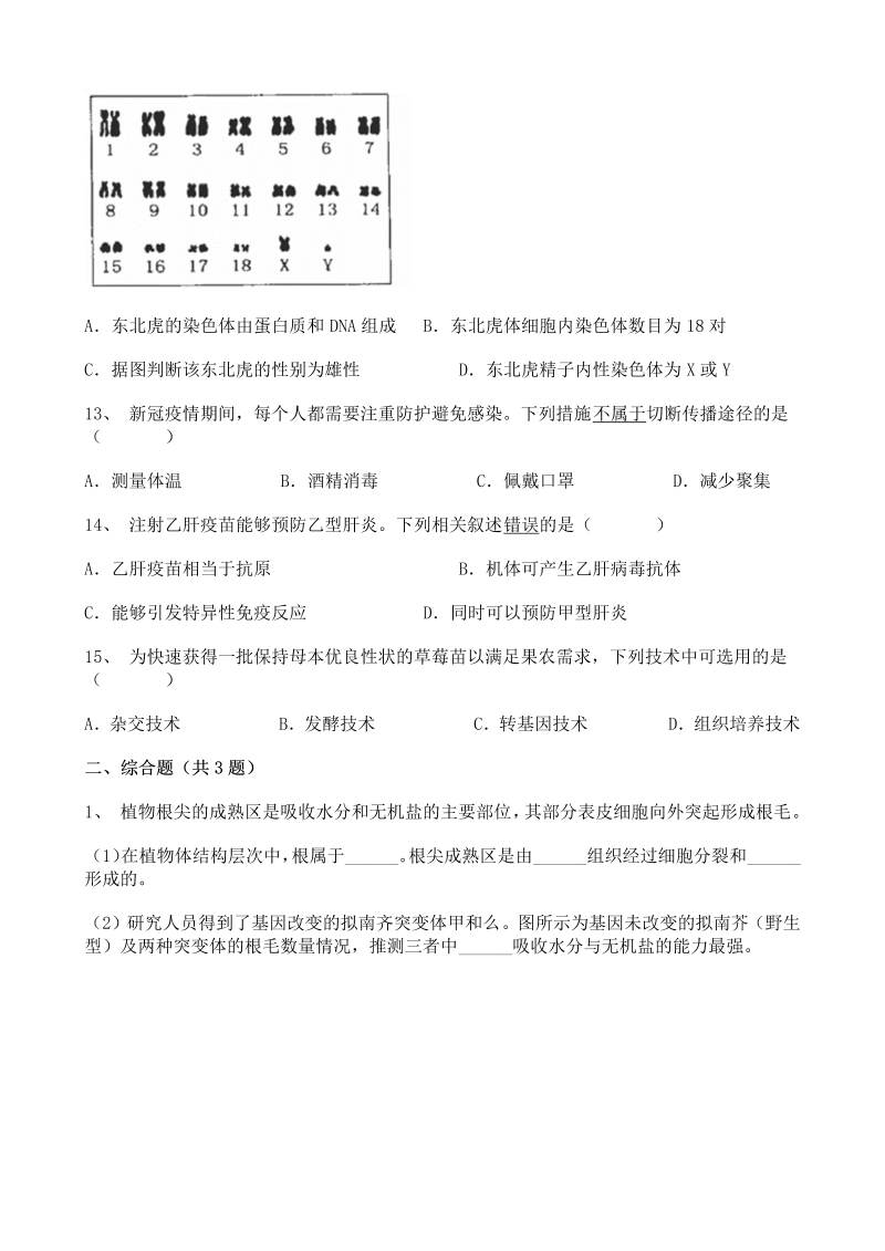 中考生物-北京市2020年九年级中考生物试题含答案解析_第4页