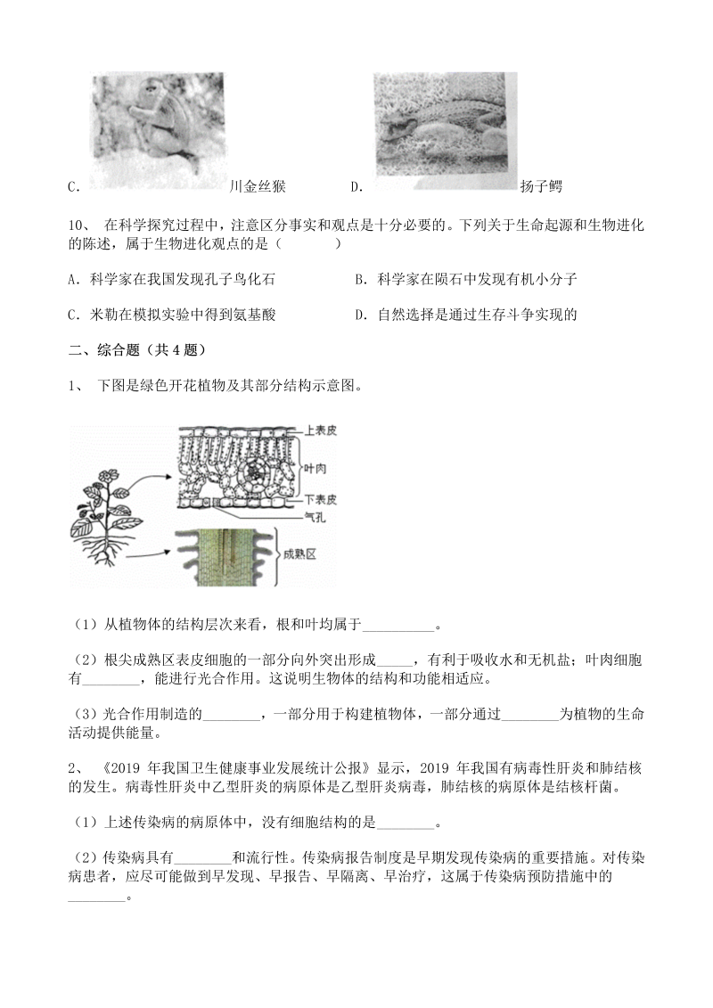 中考生物-安徽省2020年中考生物试题含答案解析_第3页