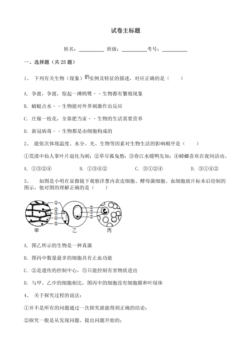 中考生物-湖北省宜昌市2020年中考生物试题含答案解析_第1页