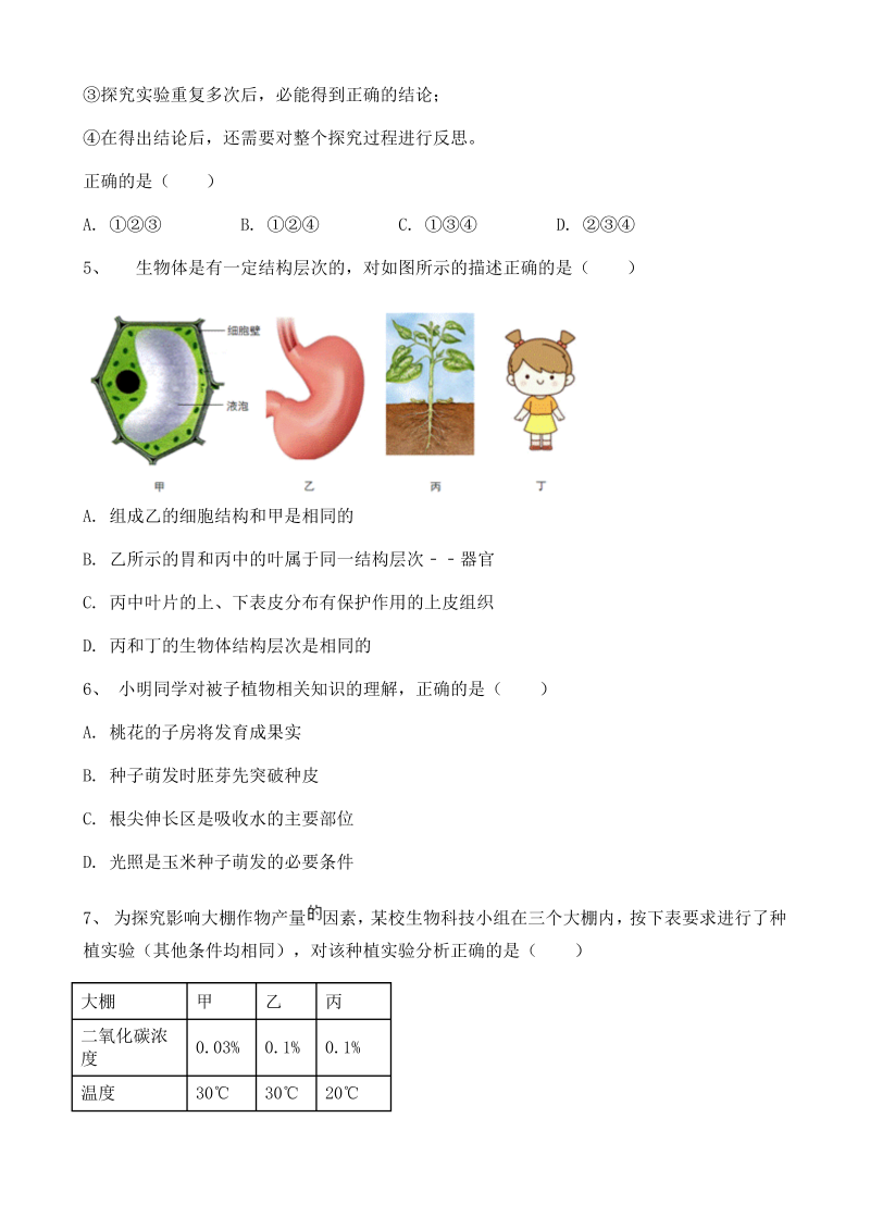 中考生物-湖北省宜昌市2020年中考生物试题含答案解析_第2页