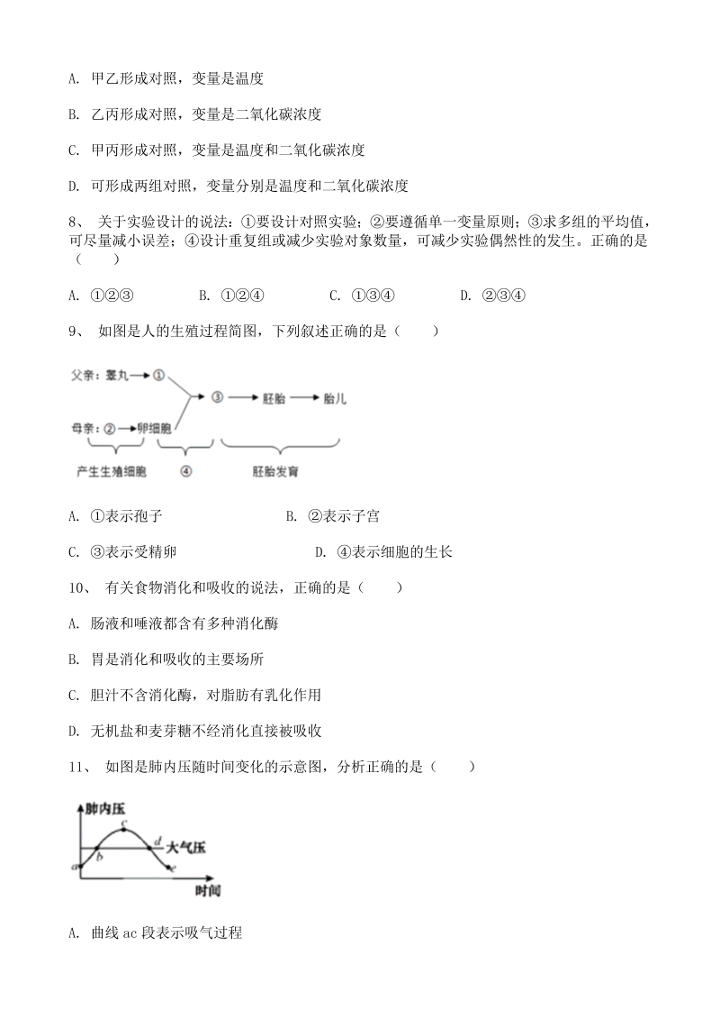 中考生物-湖北省宜昌市2020年中考生物试题含答案解析_第3页