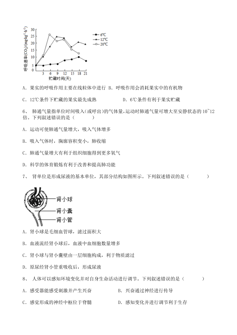中考生物-北京市2020年九年级中考生物真题含答案解析_第2页