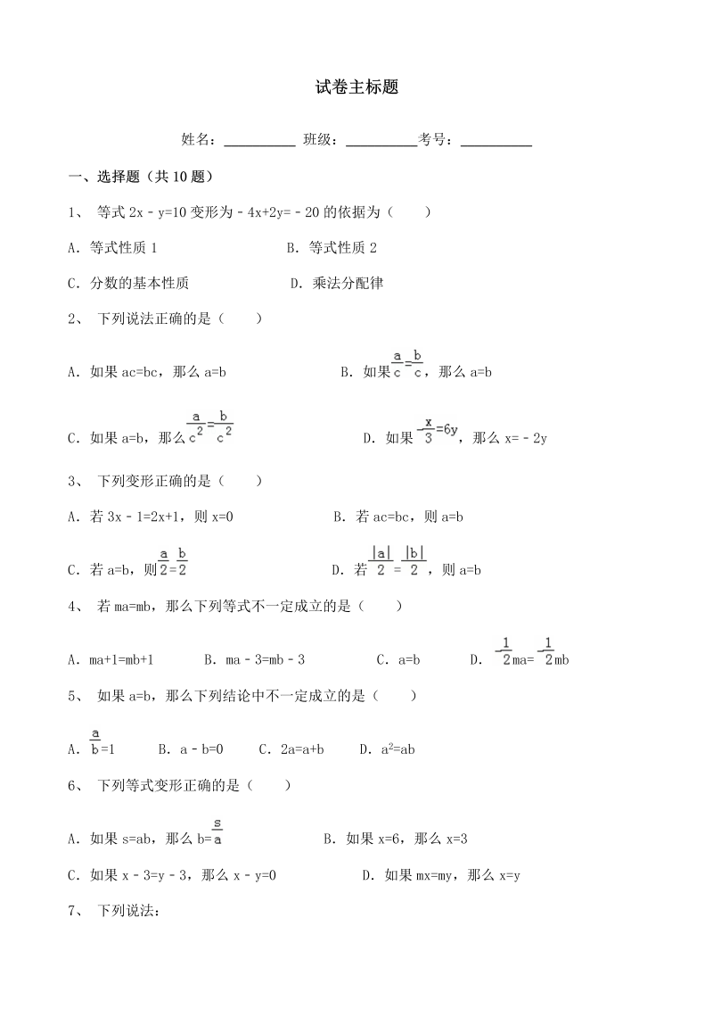 七年级数学上册冀教版初中数学同步练习 (2)