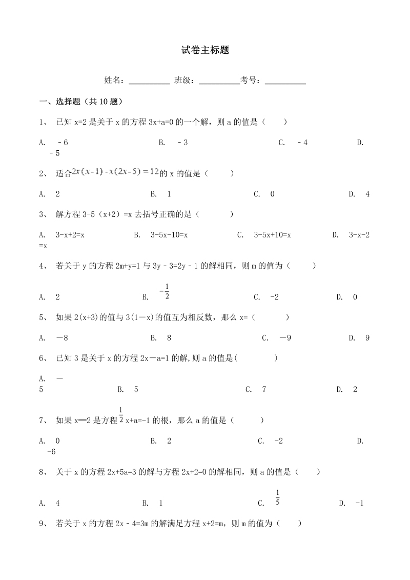 七年级数学上册冀教版初中数学同步练习 (3)