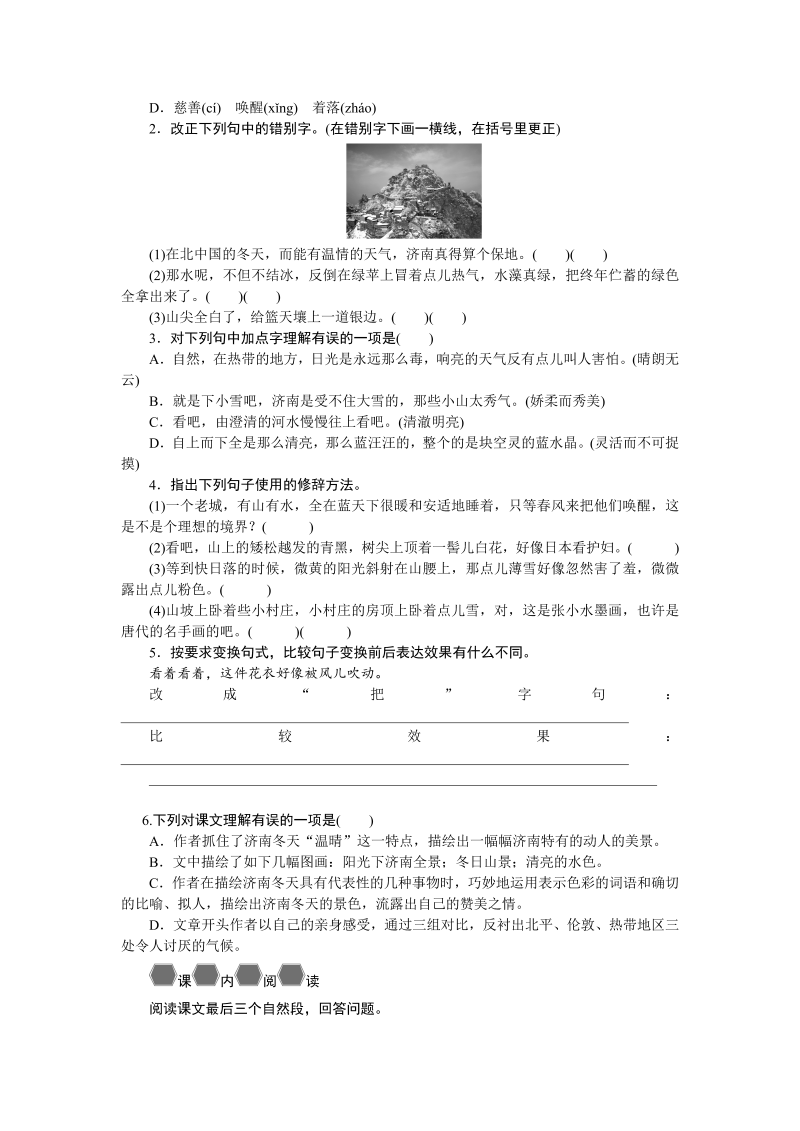 七年级语文上册2.济南的冬天 同步练习题_第2页