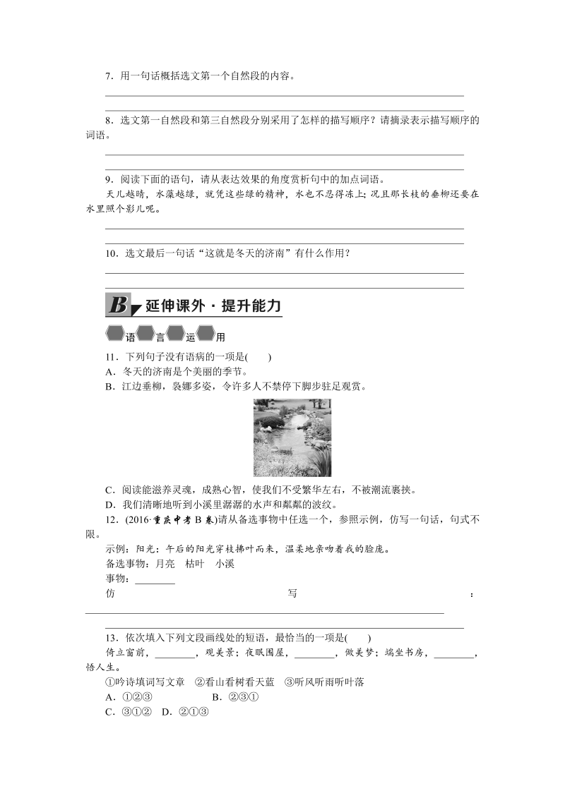 七年级语文上册2.济南的冬天 同步练习题_第3页
