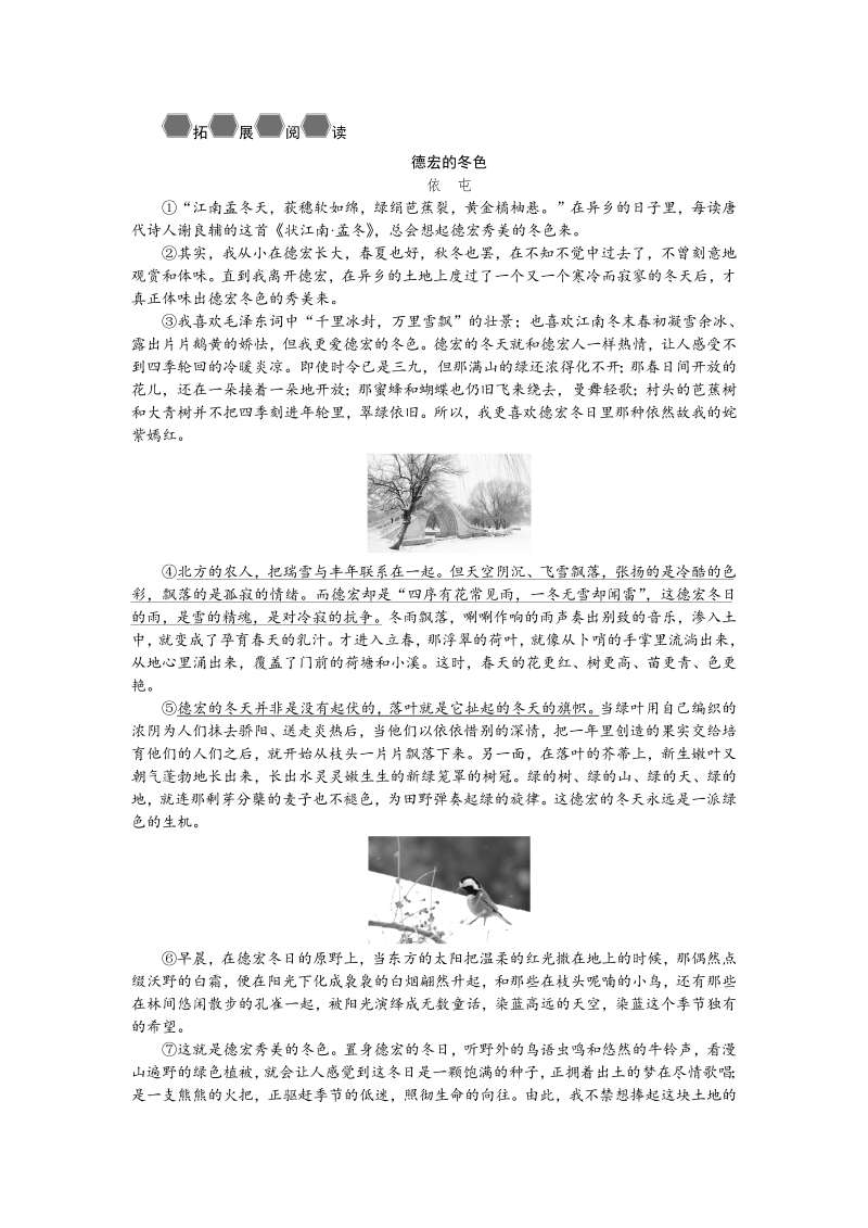 七年级语文上册2.济南的冬天 同步练习题_第4页