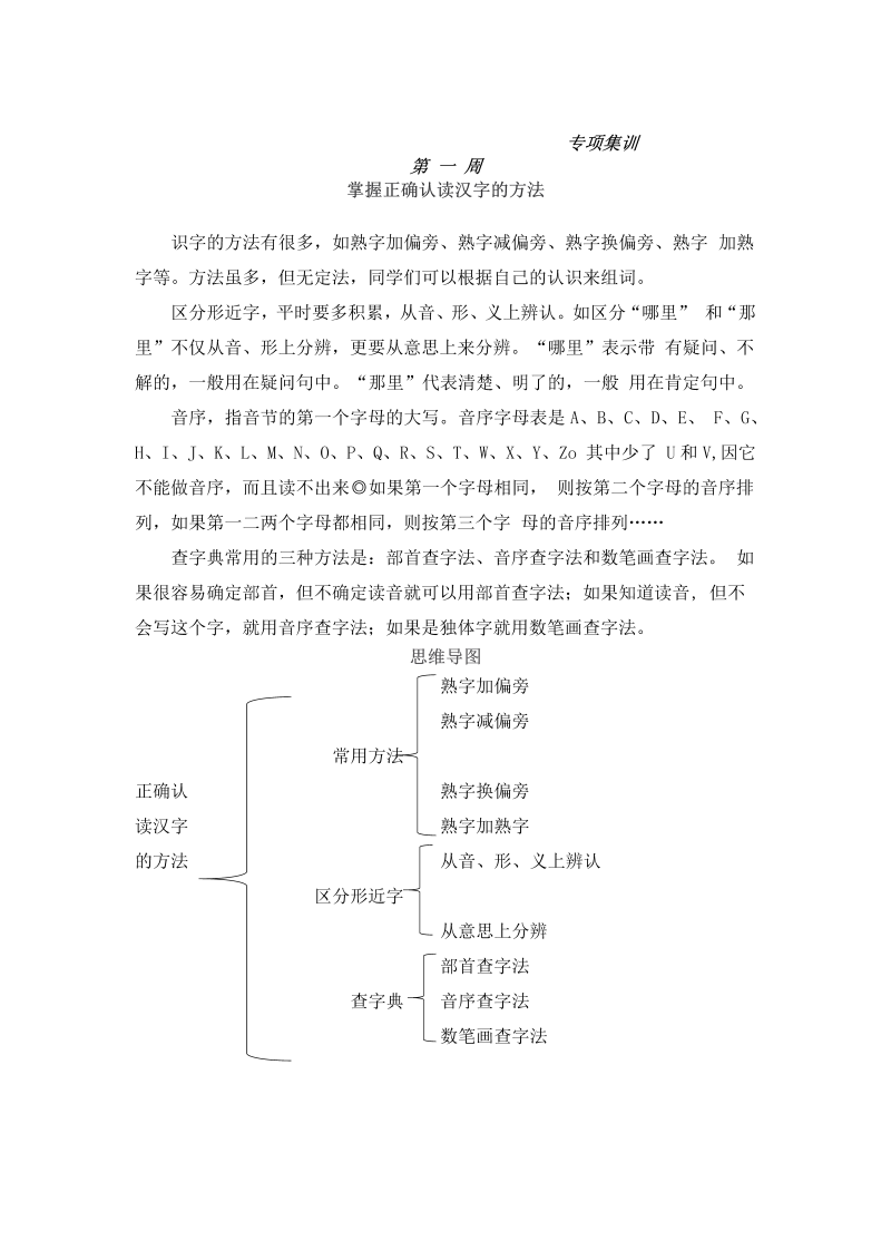 二年级语文暑期衔接讲义 练习  一 掌握正确认读汉字的方法（人教部编版，含答案）_第1页