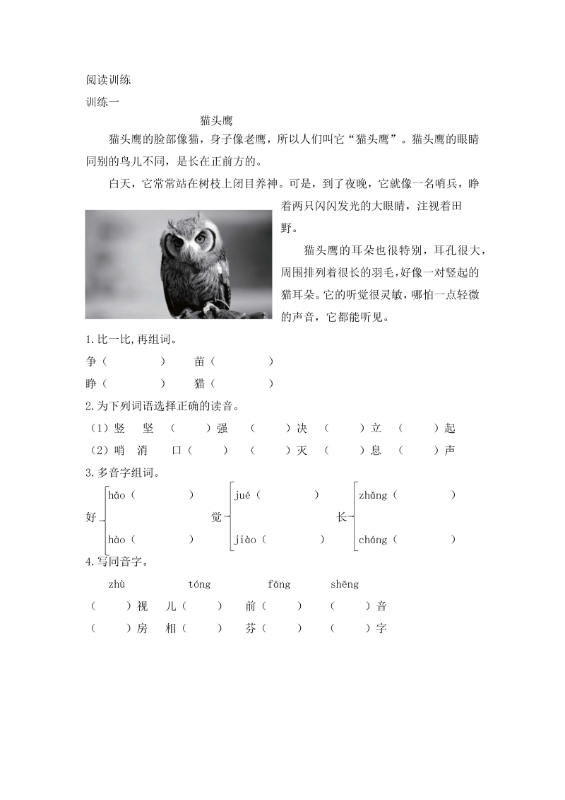 二年级语文暑期衔接讲义 练习  一 掌握正确认读汉字的方法（人教部编版，含答案）_第2页