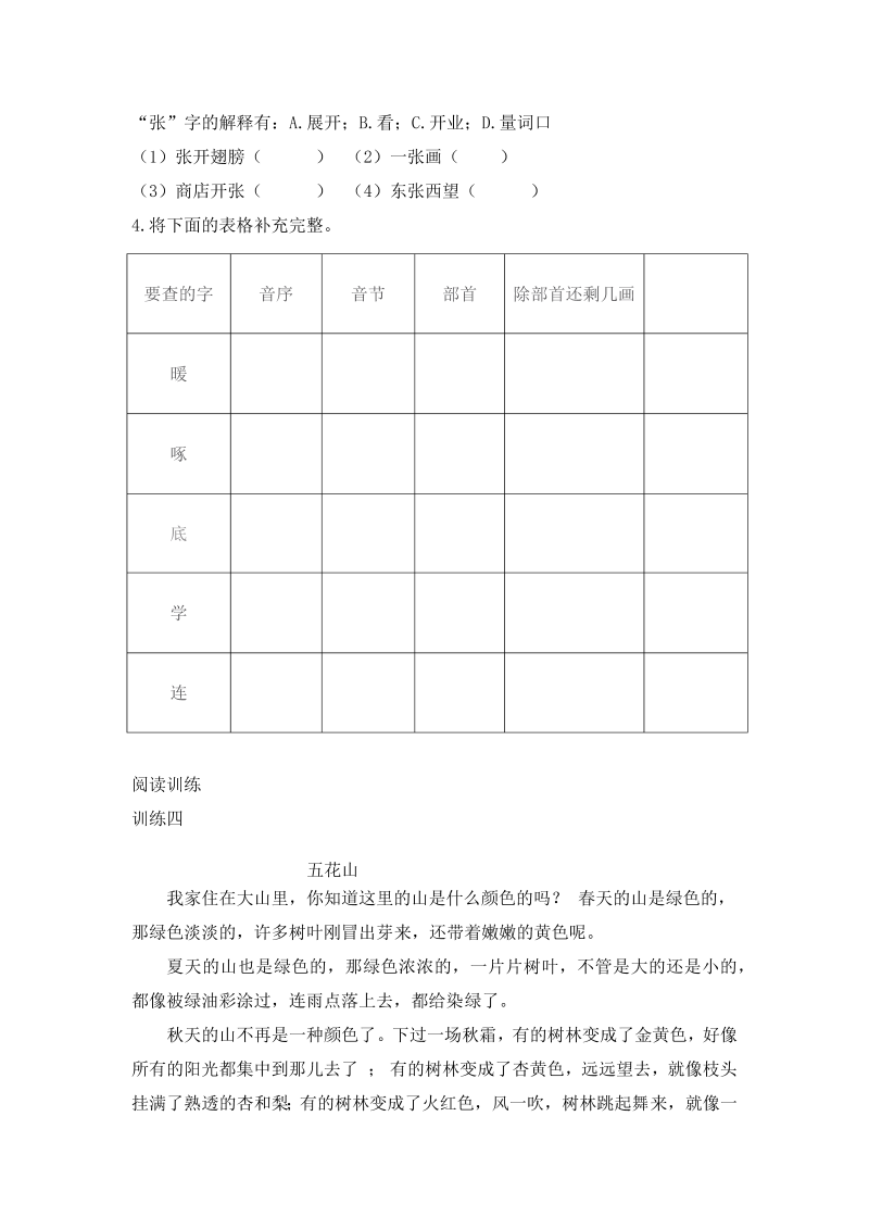 二年级语文暑期衔接讲义 练习  一 掌握正确认读汉字的方法（人教部编版，含答案）_第4页