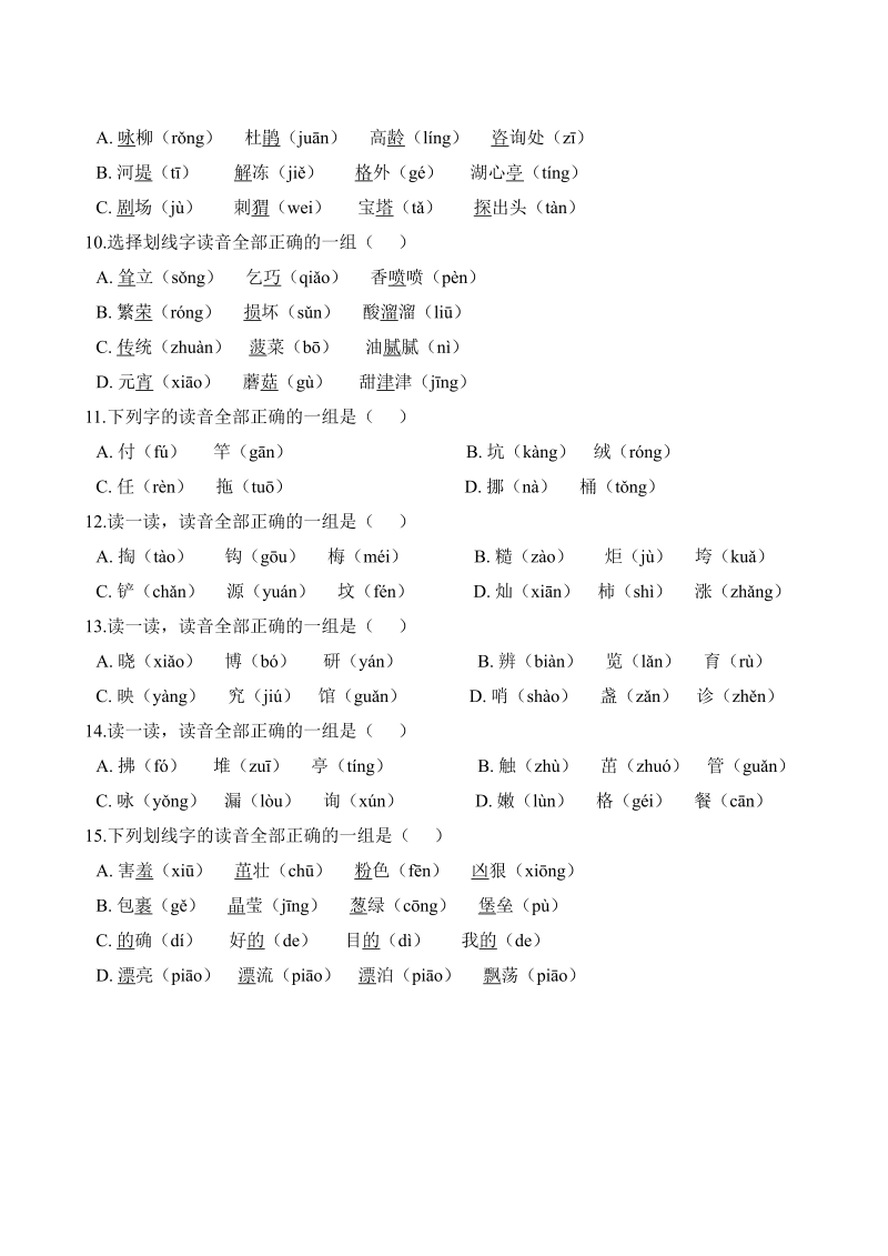 二年级下册语文试题-暑期衔接训练 拼音 人教（部编版）（含解析）_第2页