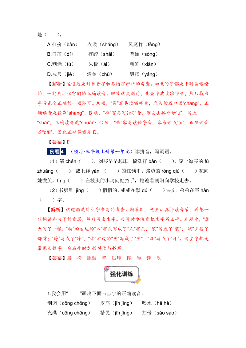 二年级下册语文暑假衔接知识讲解与训练 一 拼音与汉字（人教部编版，含答案）_第2页
