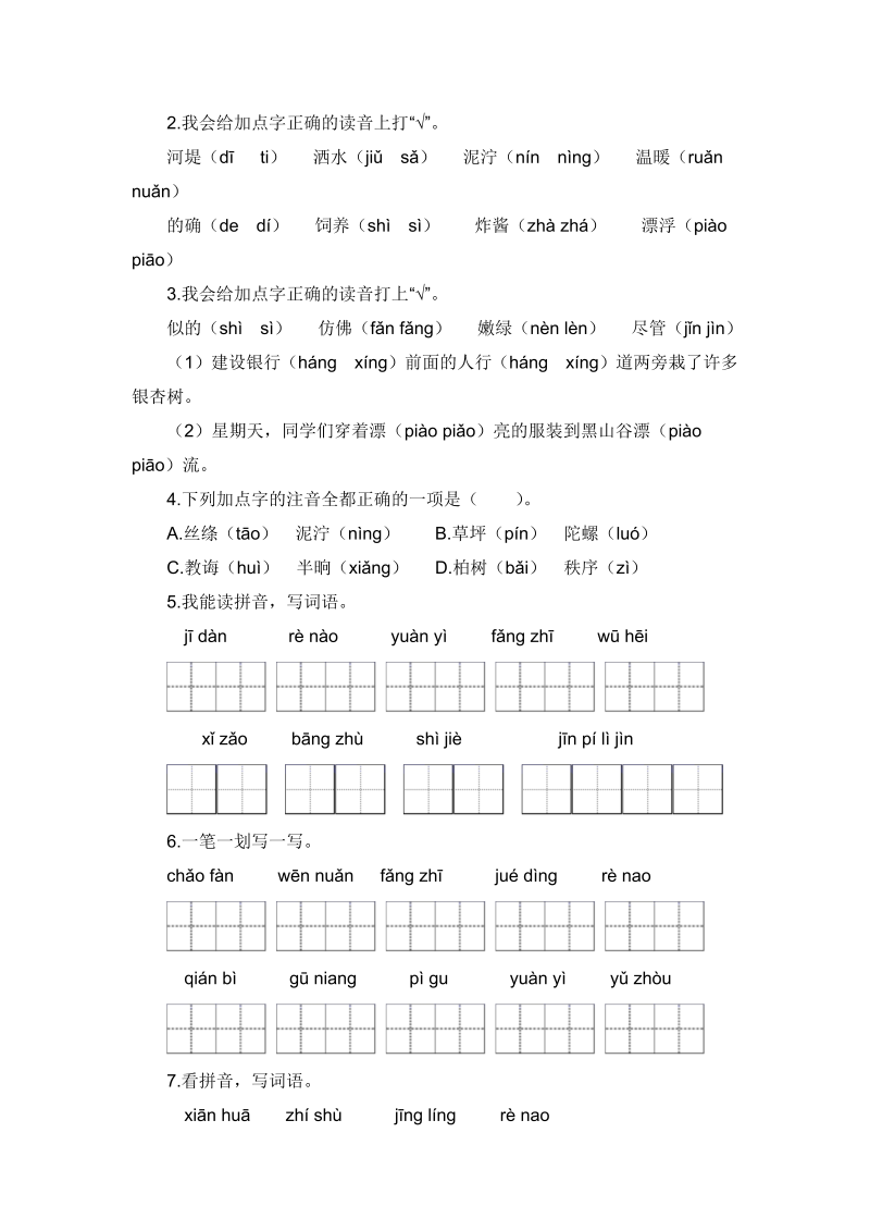二年级下册语文暑假衔接知识讲解与训练 一 拼音与汉字（人教部编版，含答案）_第3页