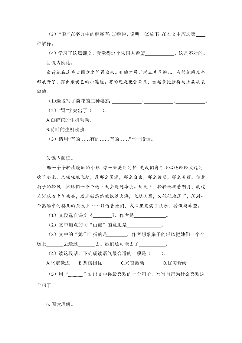 小学语文 三年级下册暑假衔接知识讲解与训练 五 课内阅读理解（人教部编版，含答案）_第4页