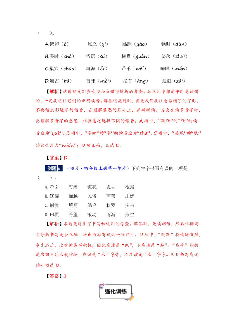 小学语文 三年级下册暑假衔接知识讲解与训练 一 拼音与汉字（人教部编版，含答案）_第3页
